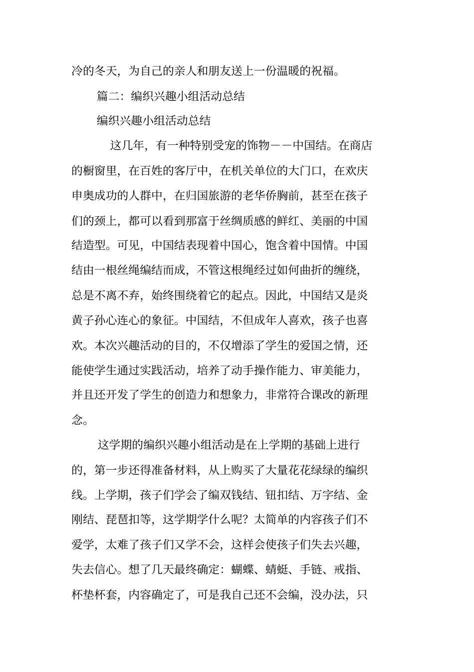 毛线编织活动总结_第3页