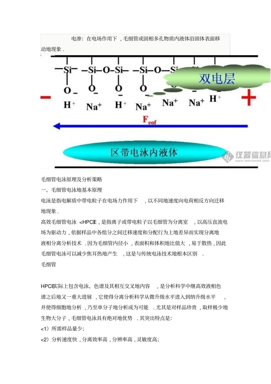 毛细管电泳基本理论设计_第3页