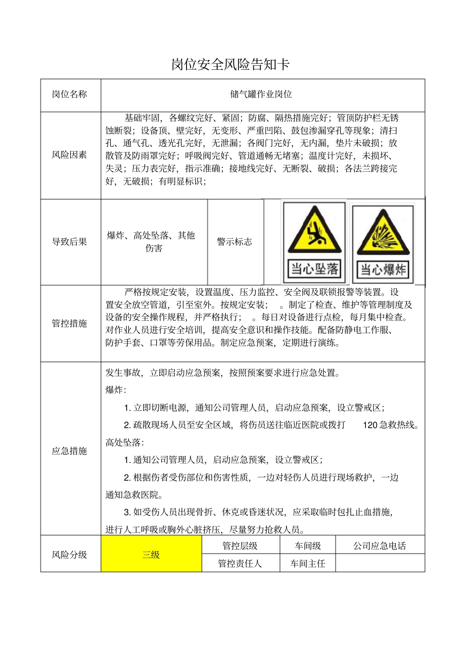 毛绒玩具企业岗位安全风险告知卡_第2页