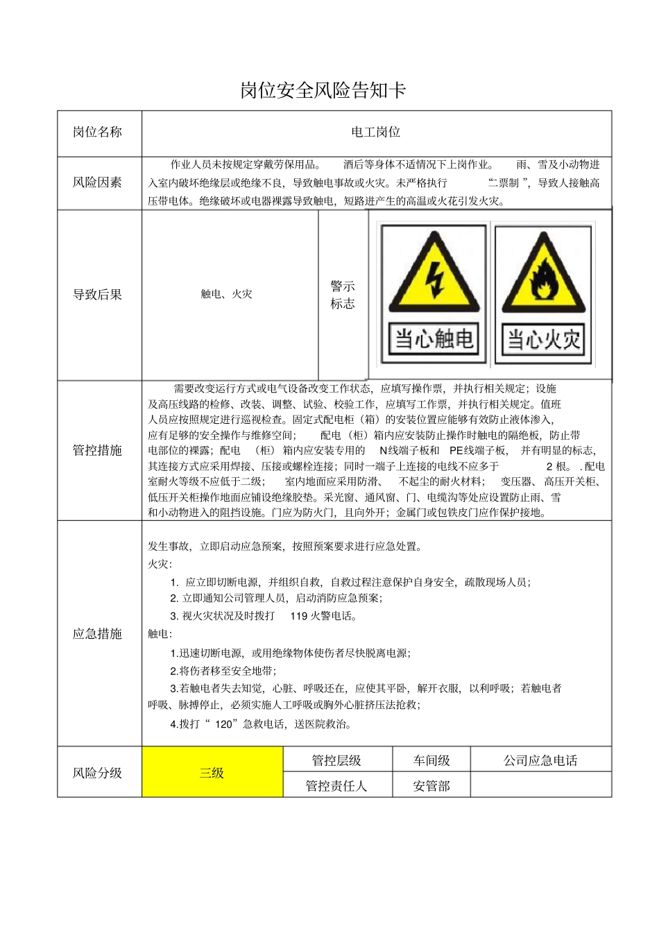 毛绒玩具企业岗位安全风险告知卡_第3页