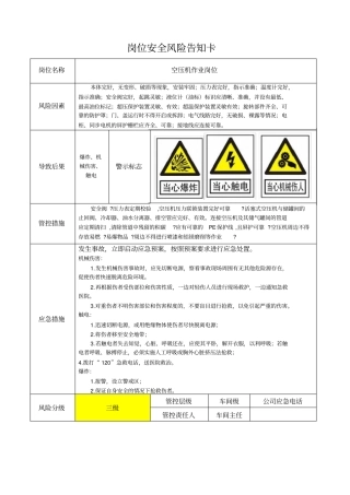 毛绒玩具企业岗位安全风险告知卡