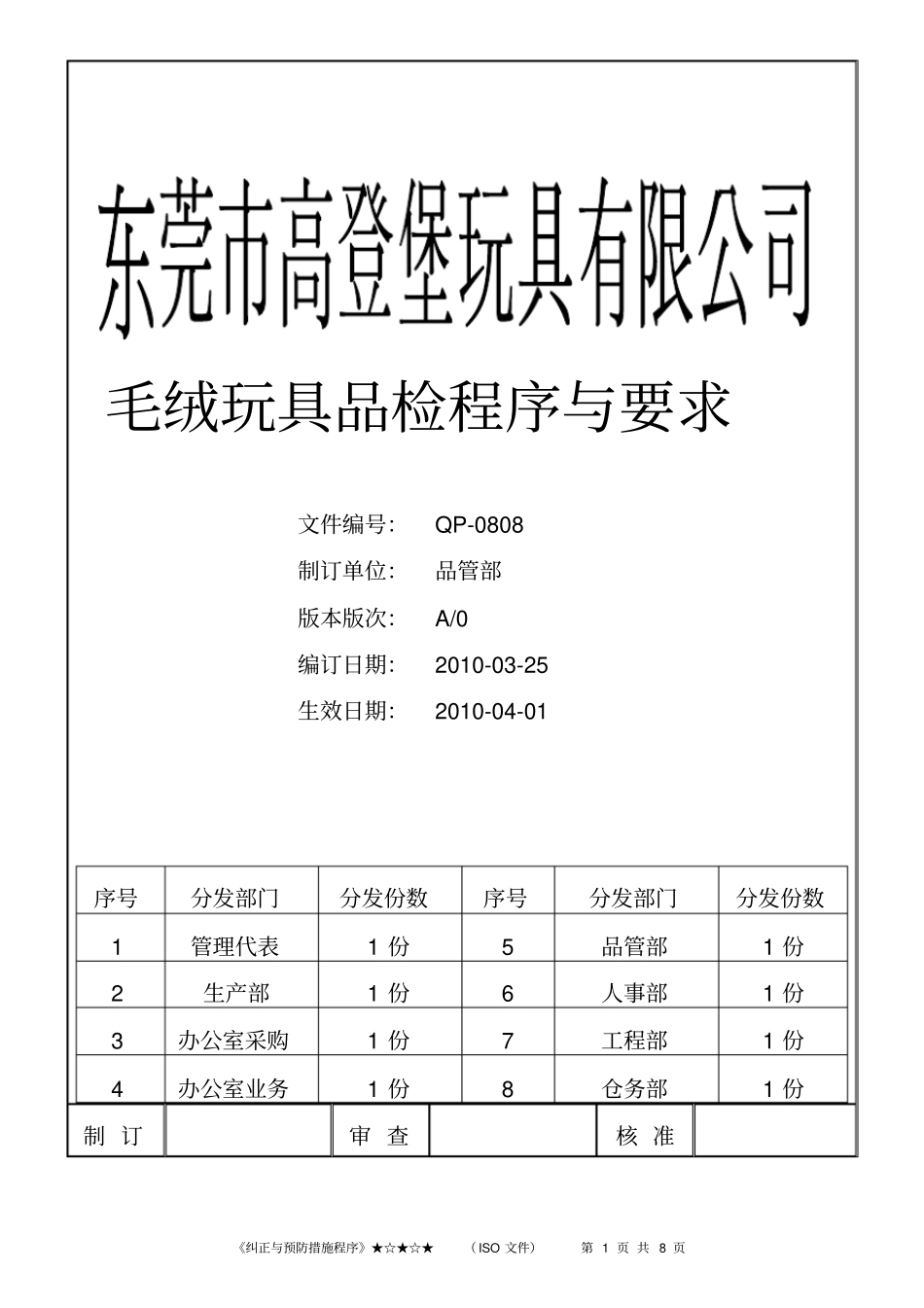 毛绒玩具品检程序与要求_第1页