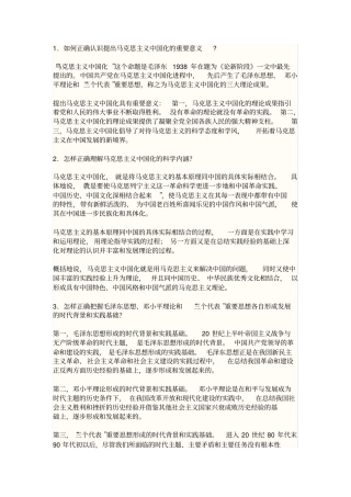 毛邓三概论自学考试必备知识点