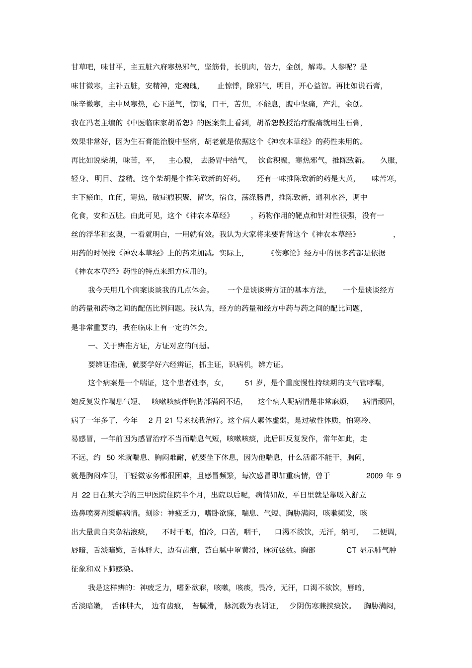 毛进军老师：经方越用越灵的六个要诀讲解_第3页