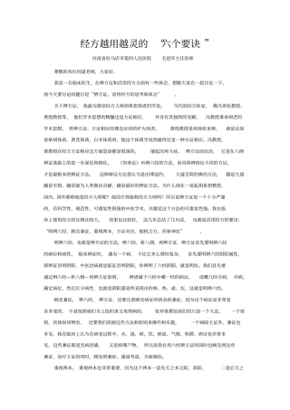 毛进军老师：经方越用越灵的六个要诀讲解