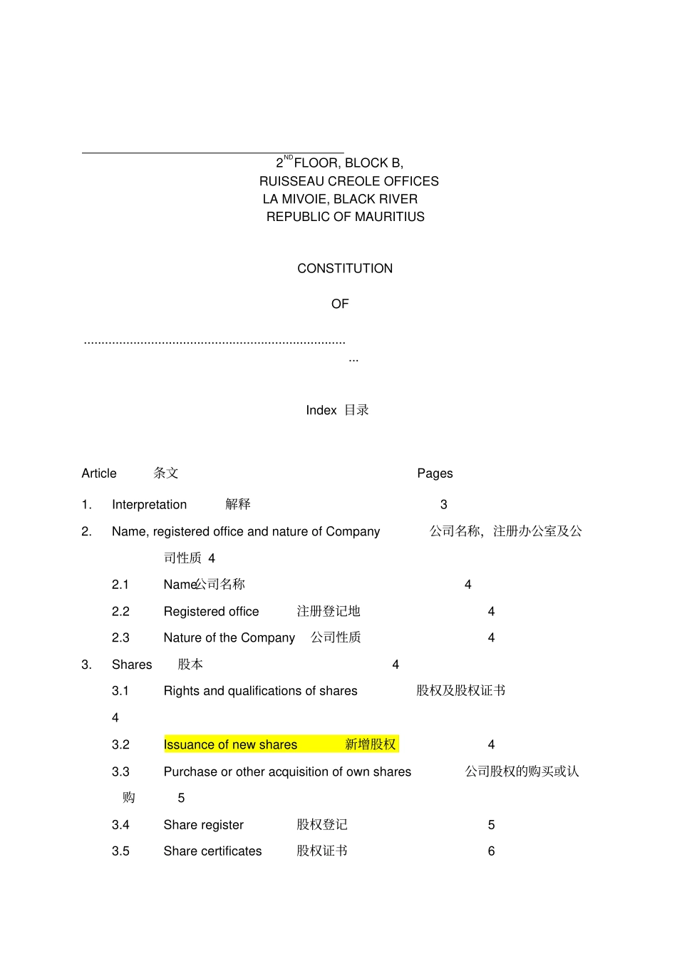 毛里求斯公司章程_第2页