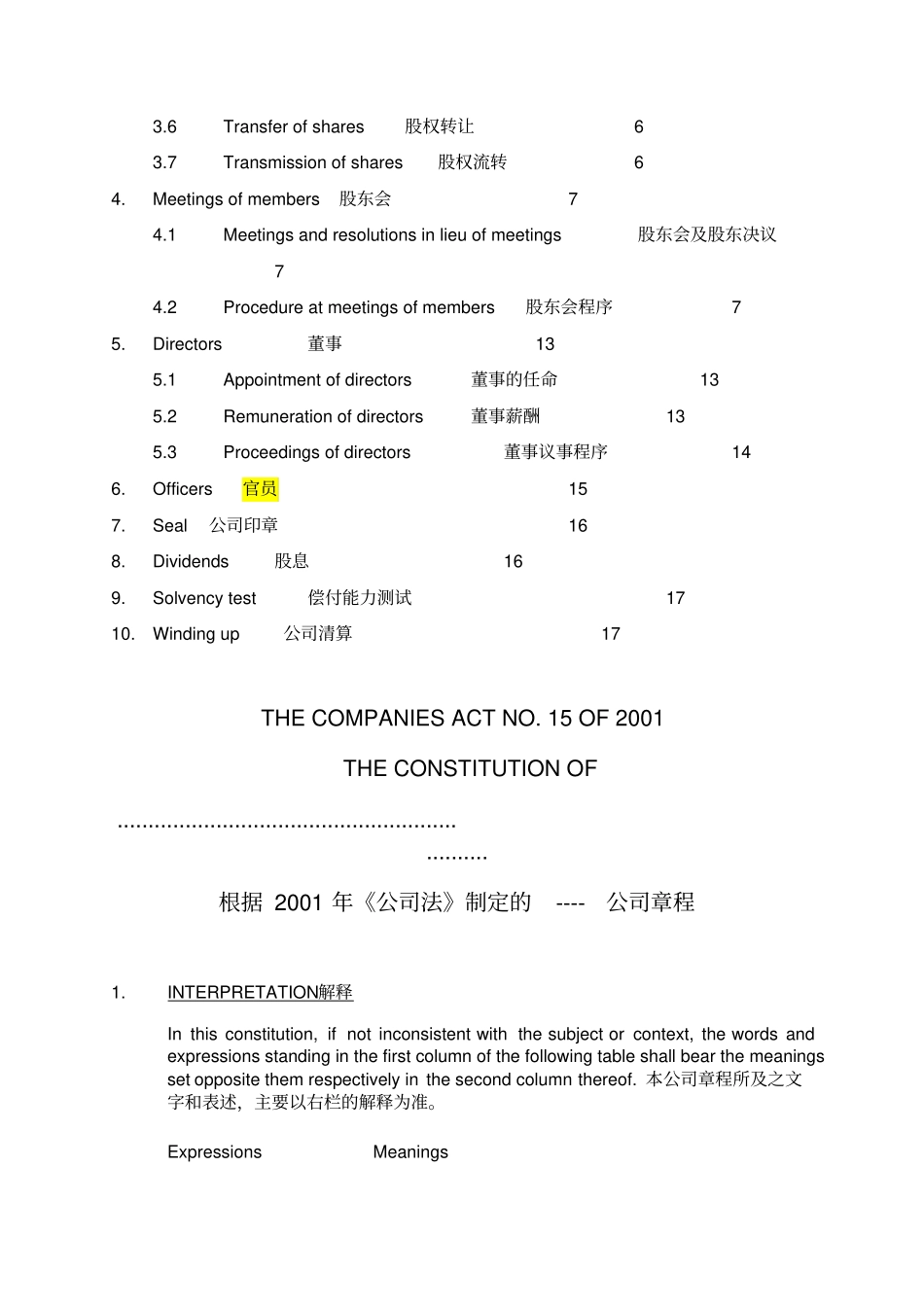 毛里求斯公司章程_第3页