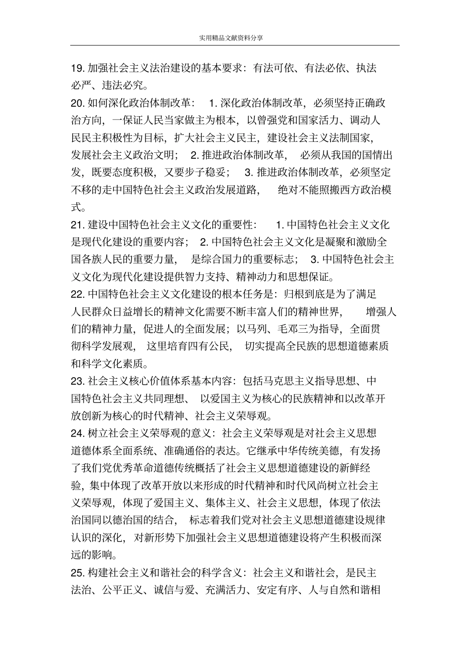 毛邓三科学发展观第8~15章复习资料_第3页