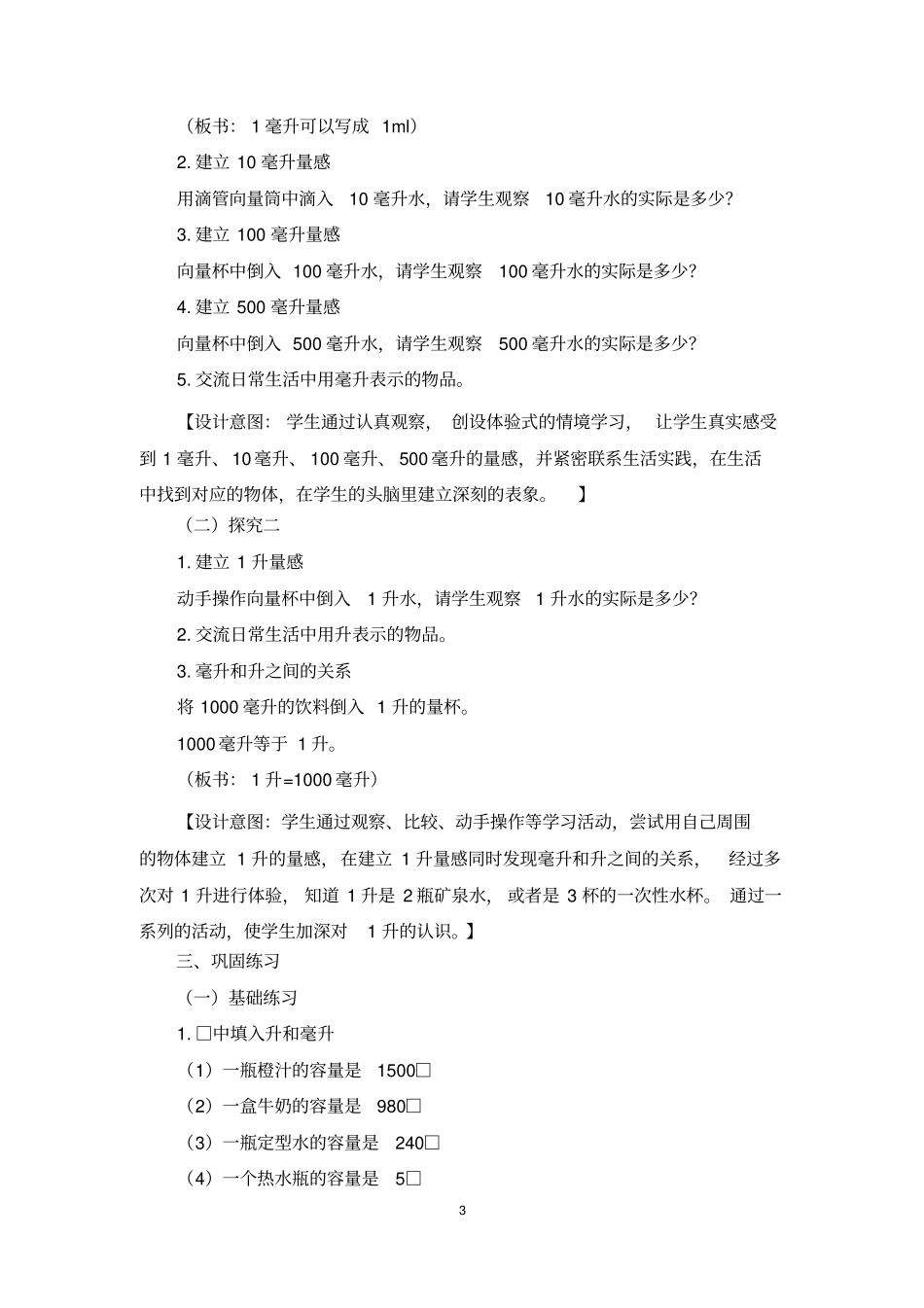 毫升和升的认识_第3页