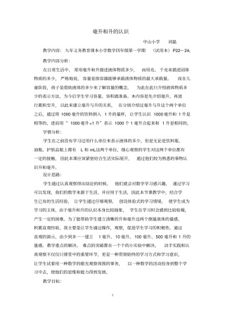 毫升和升的认识
