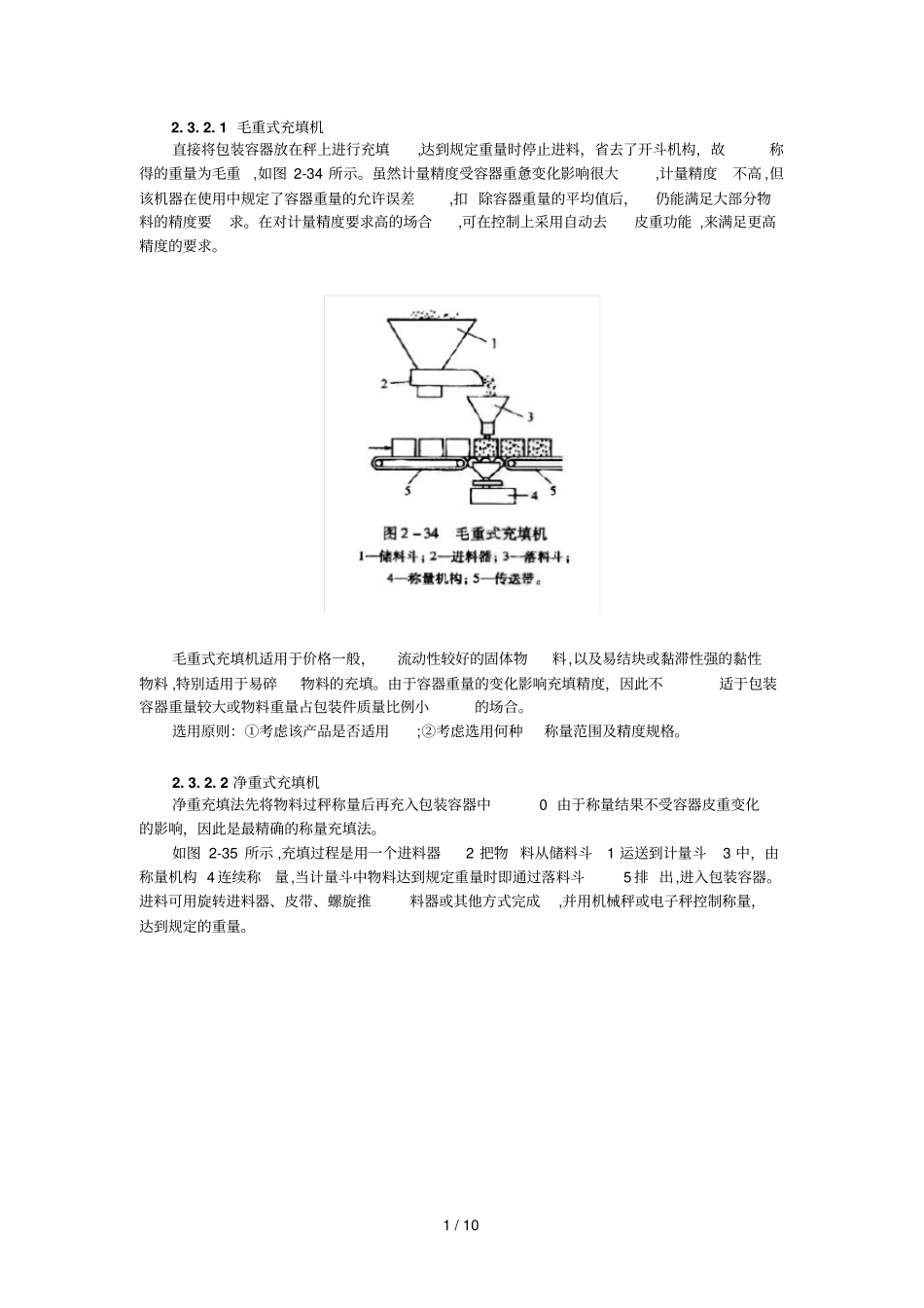 毛重式充填机与净重式充填机_第1页