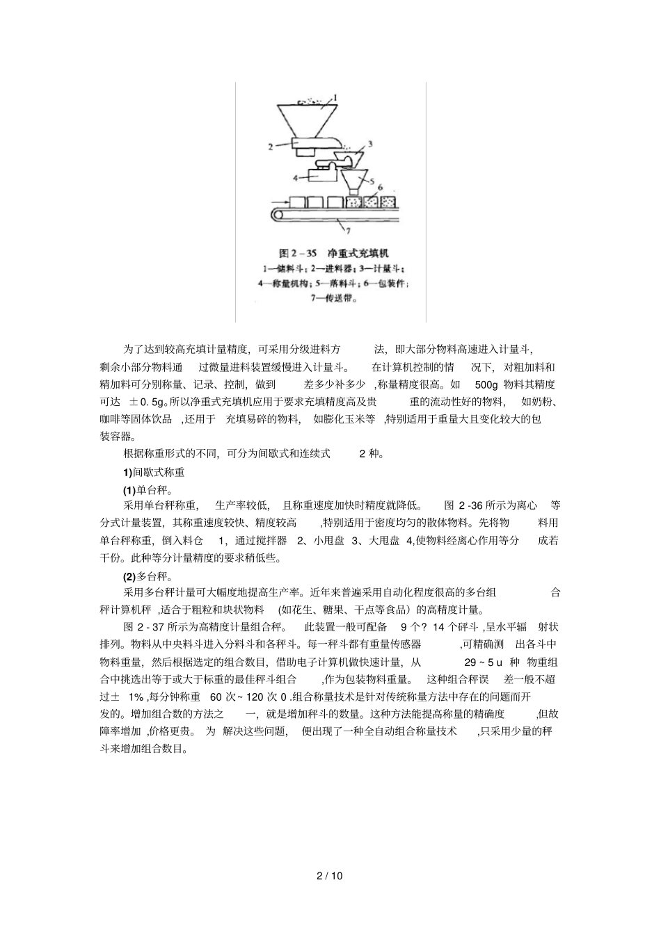毛重式充填机与净重式充填机_第2页