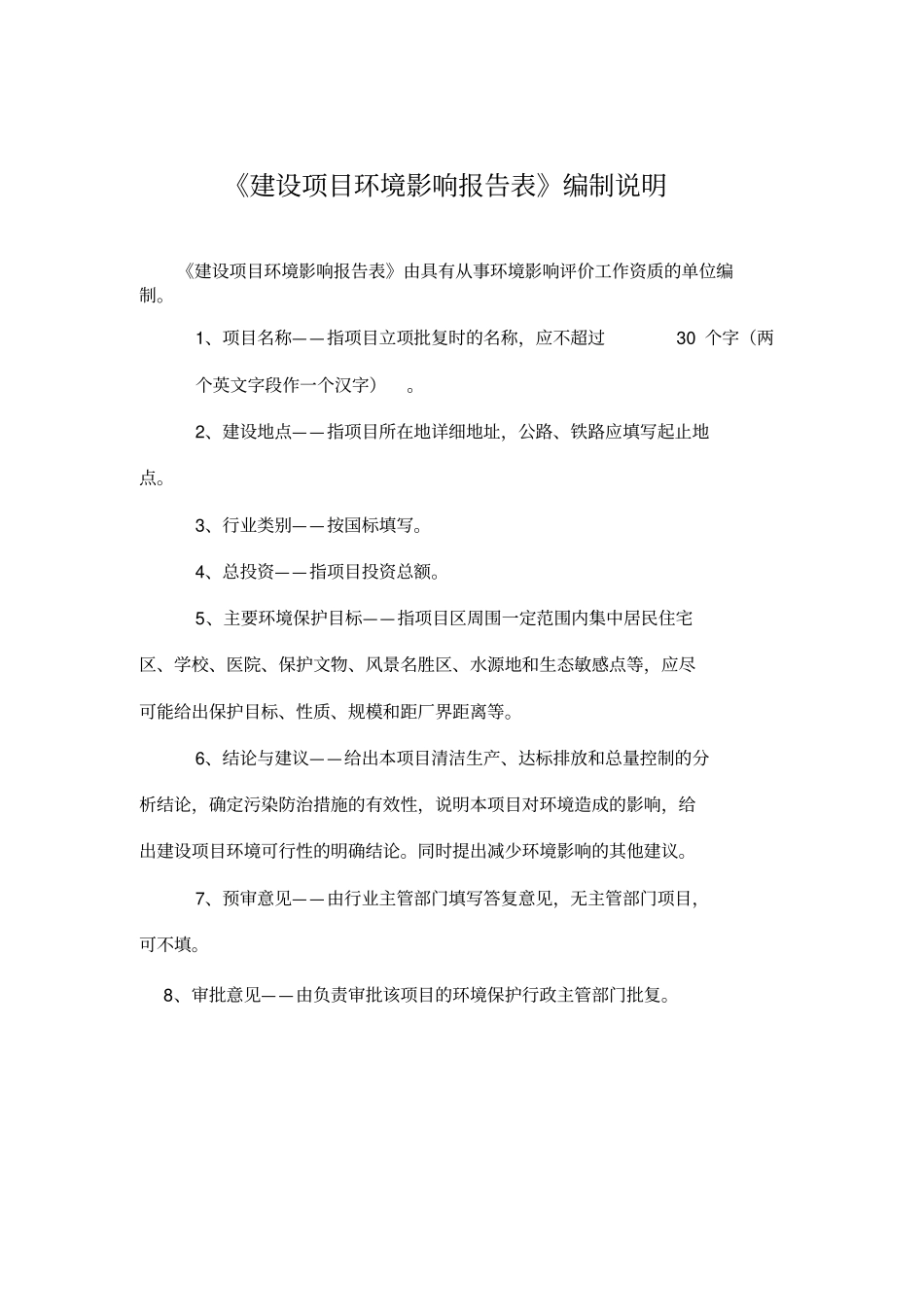 毛铜矿项目项目立项环境影响评价评价报告_第1页