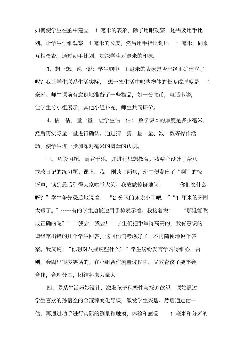 毫米分米的认识反思_第2页