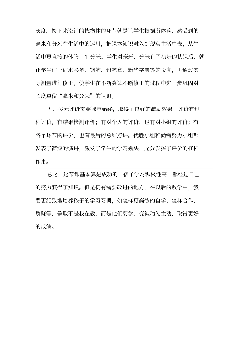 毫米分米的认识反思_第3页