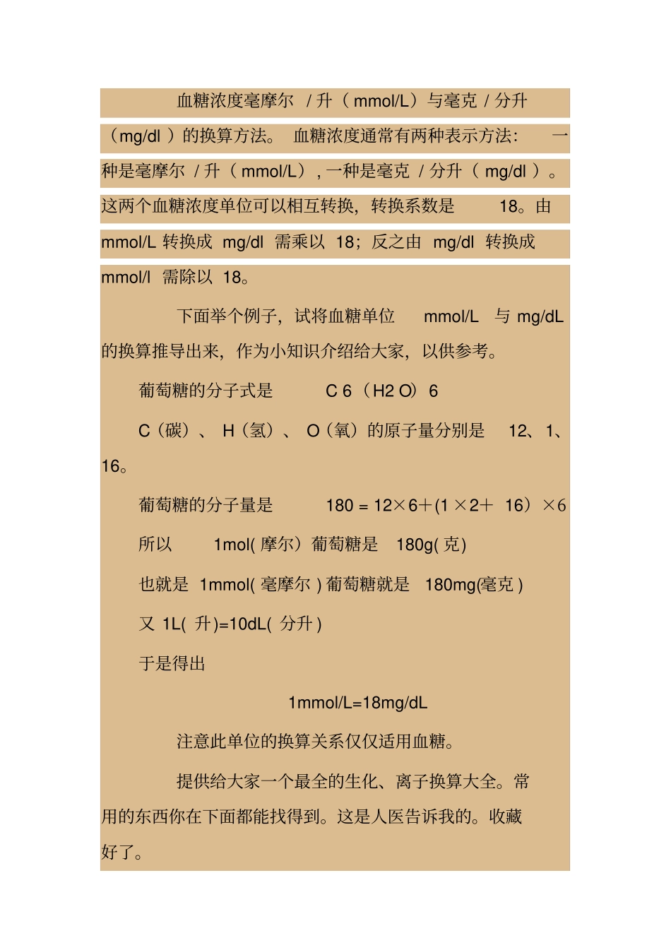 毫摩尔换算毫克_第1页