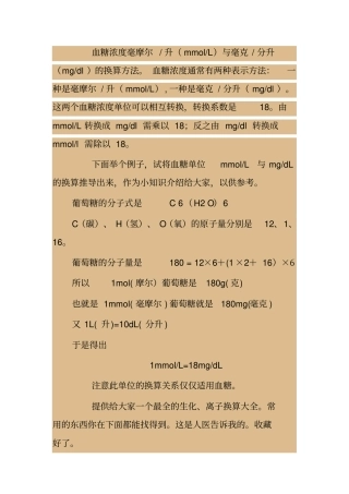 毫摩尔换算毫克