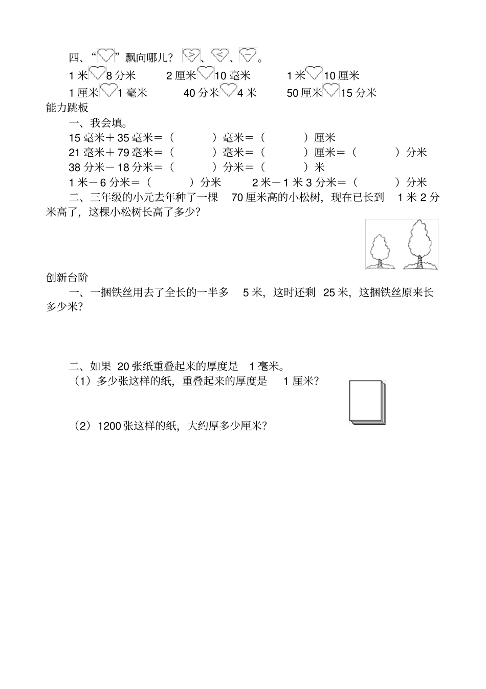 毫米分米的认识练习题_第2页