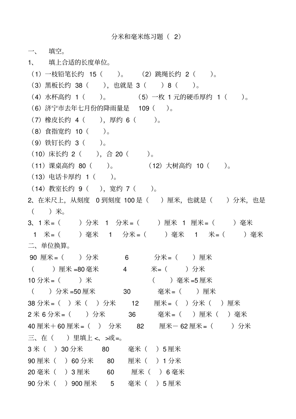 毫米分米的认识练习题_第3页