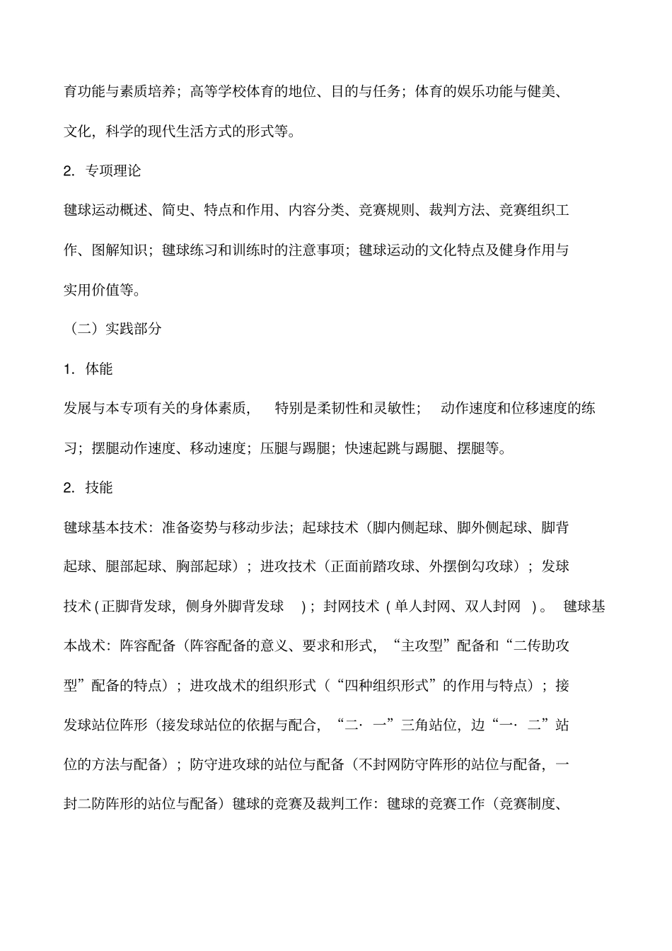 毽球课程建设_第3页
