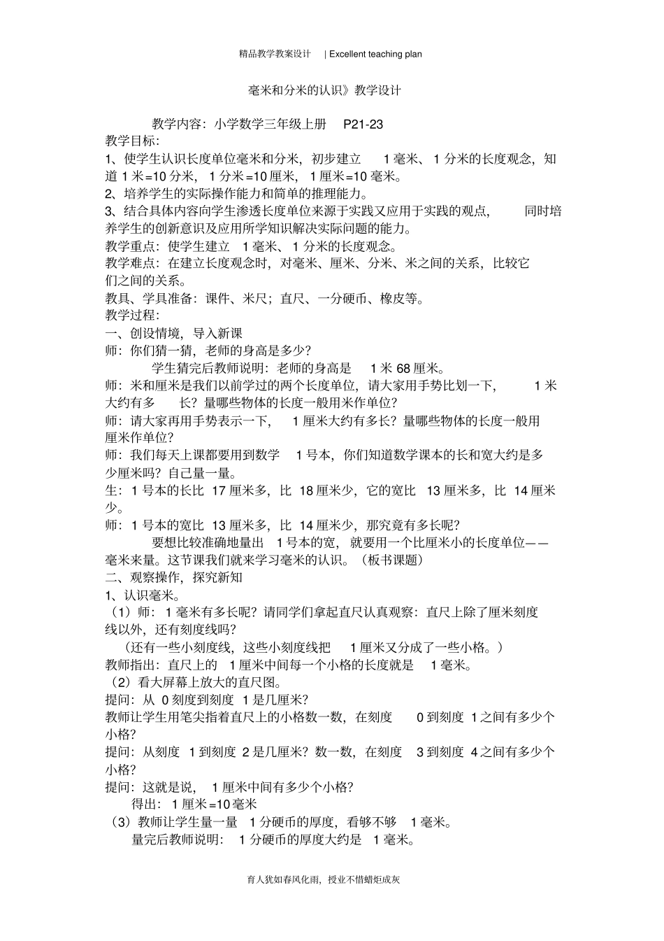 毫米和分米的认识教学设计新部编版_第2页