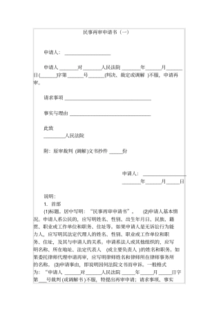 民事再审申请书一