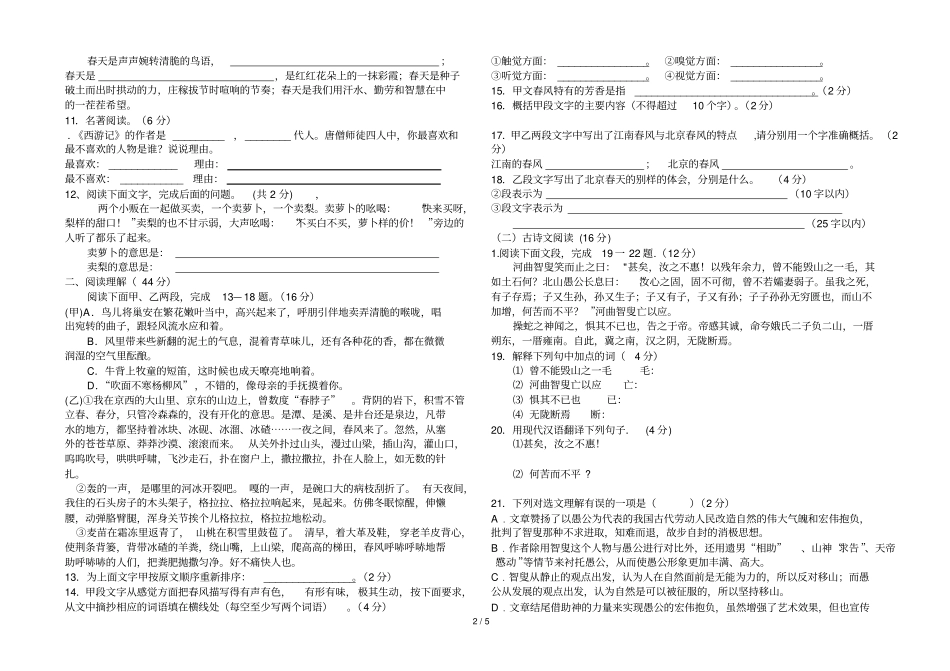 民乐二中春学期七级语文期中试卷_第2页