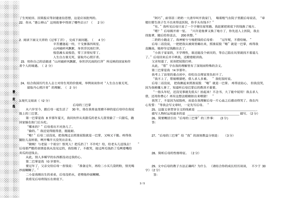 民乐二中春学期七级语文期中试卷_第3页