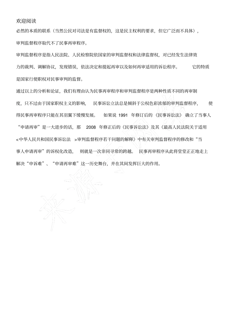 民事再审程序和审判监督程序的区别_第3页