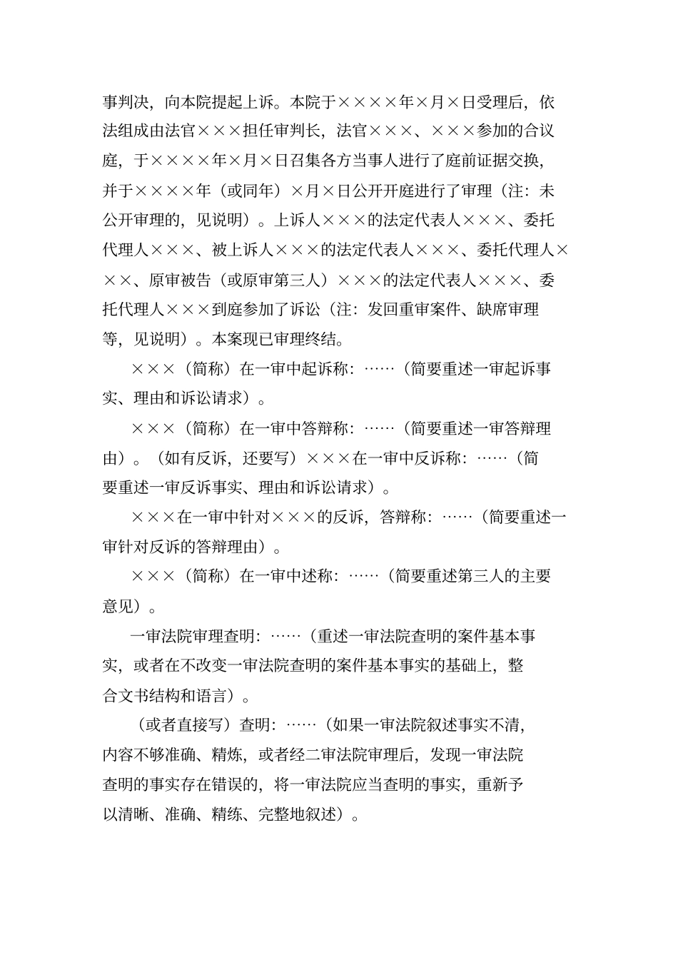 民事判决书国内普通程序商事案件二审判决用_第2页
