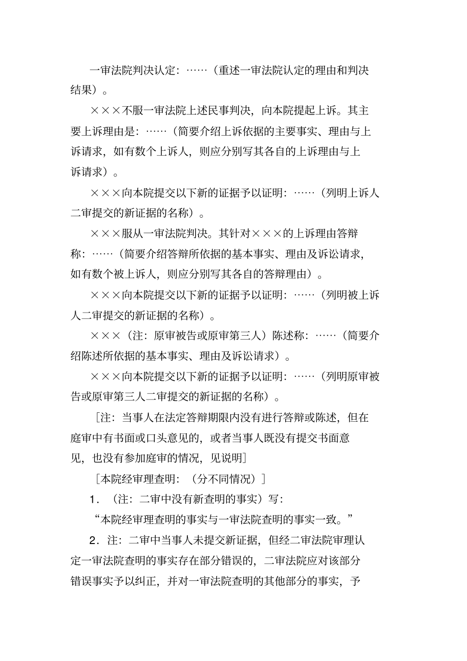 民事判决书国内普通程序商事案件二审判决用_第3页
