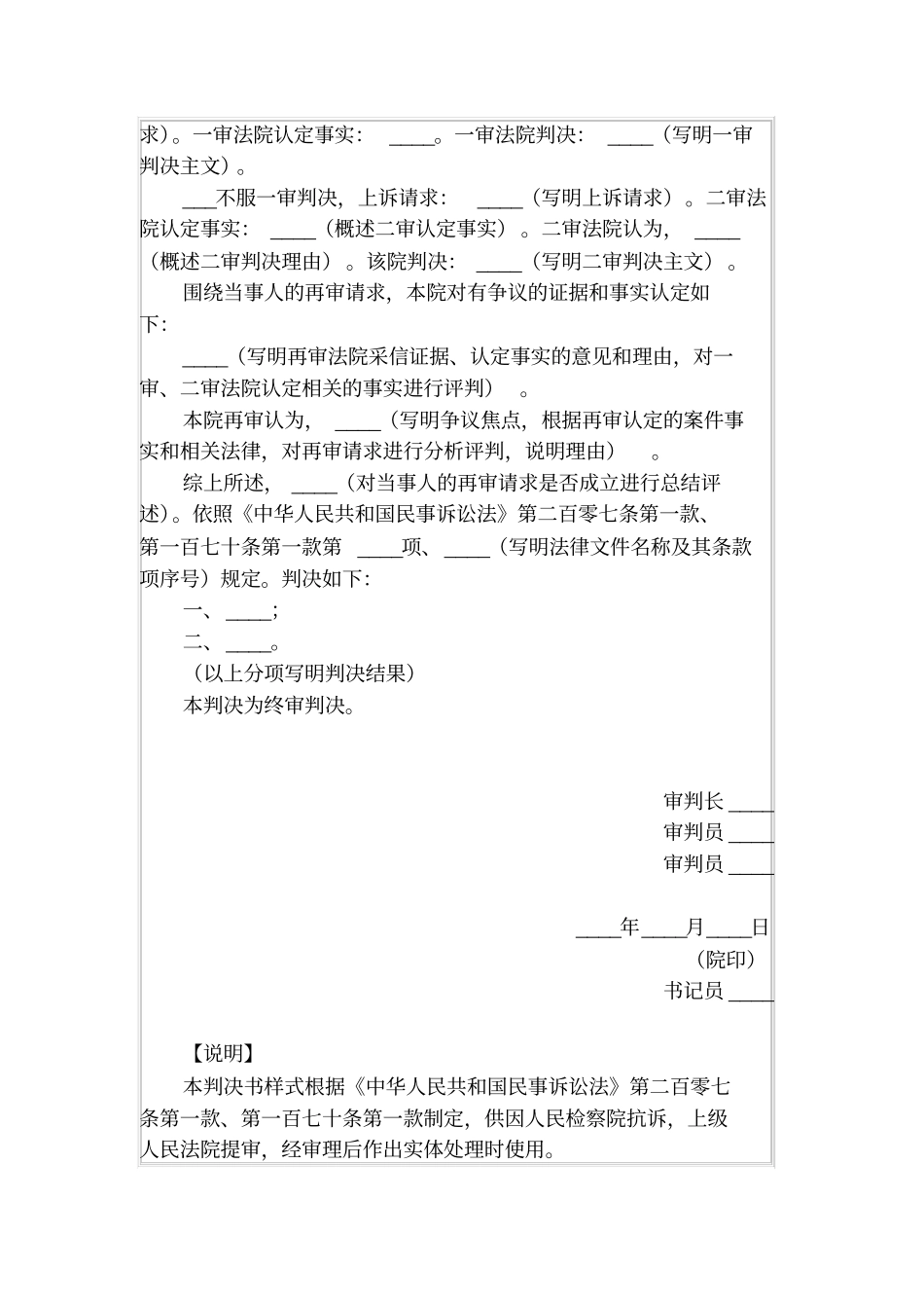 民事判决书抗诉案件提审后用2016民事诉讼文书样式_第2页