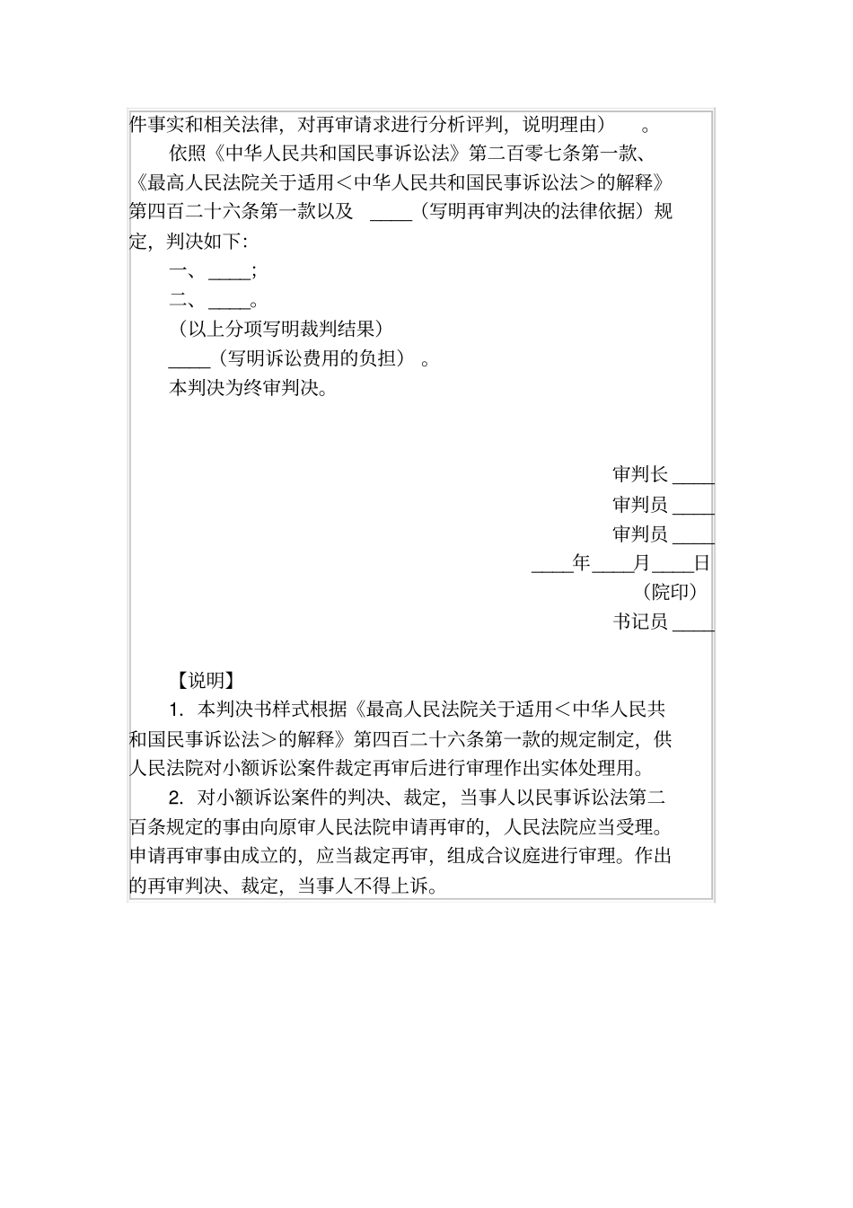 民事判决书小额诉讼案件再审用2016民事诉讼文书样式_第2页