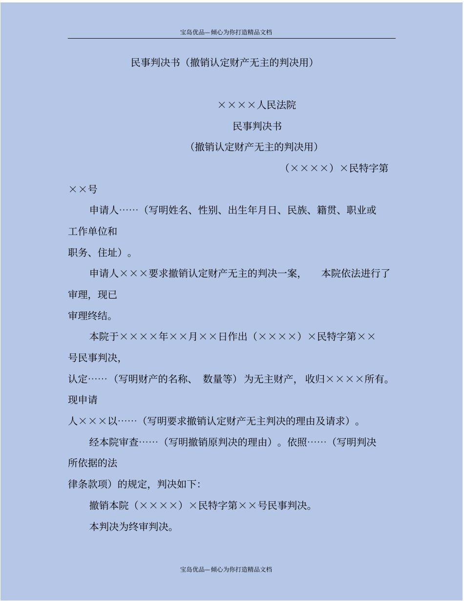 民事判决书撤销认定财产无主的判决用_第2页