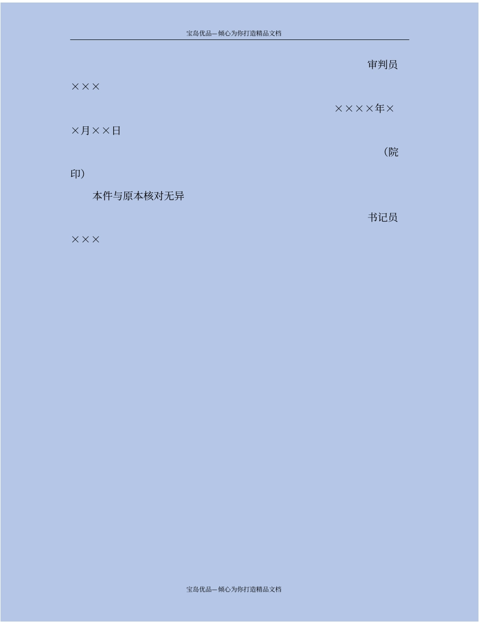 民事判决书撤销认定财产无主的判决用_第3页