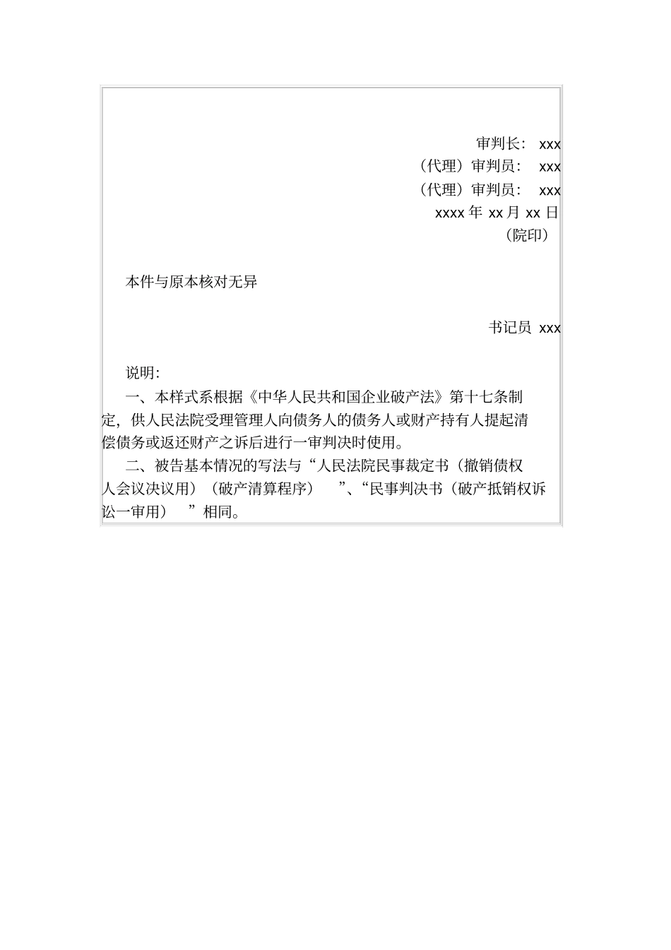 民事判决书对外追收债权或财产诉讼一审用_第2页