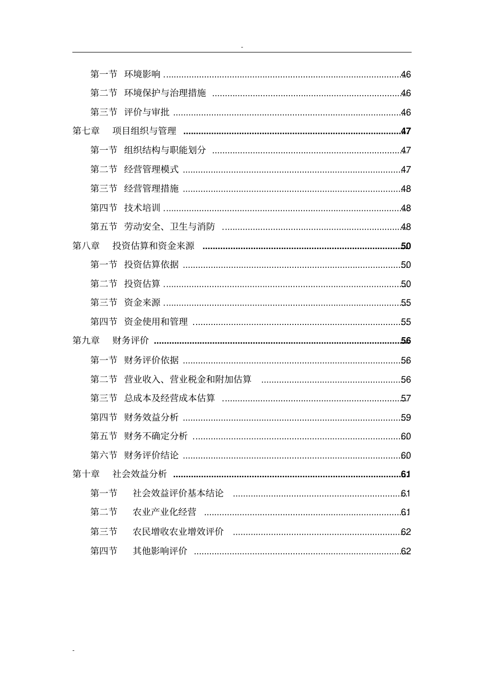 民乐农民专业合作社农业产业化种植基地项目可行性研究报告_第3页
