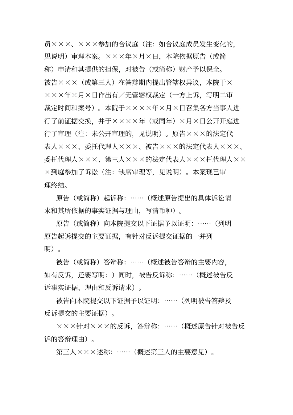 民事判决书涉外商事案件一审判决用_第2页