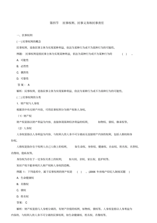 民事权利、民事义务和民事责任