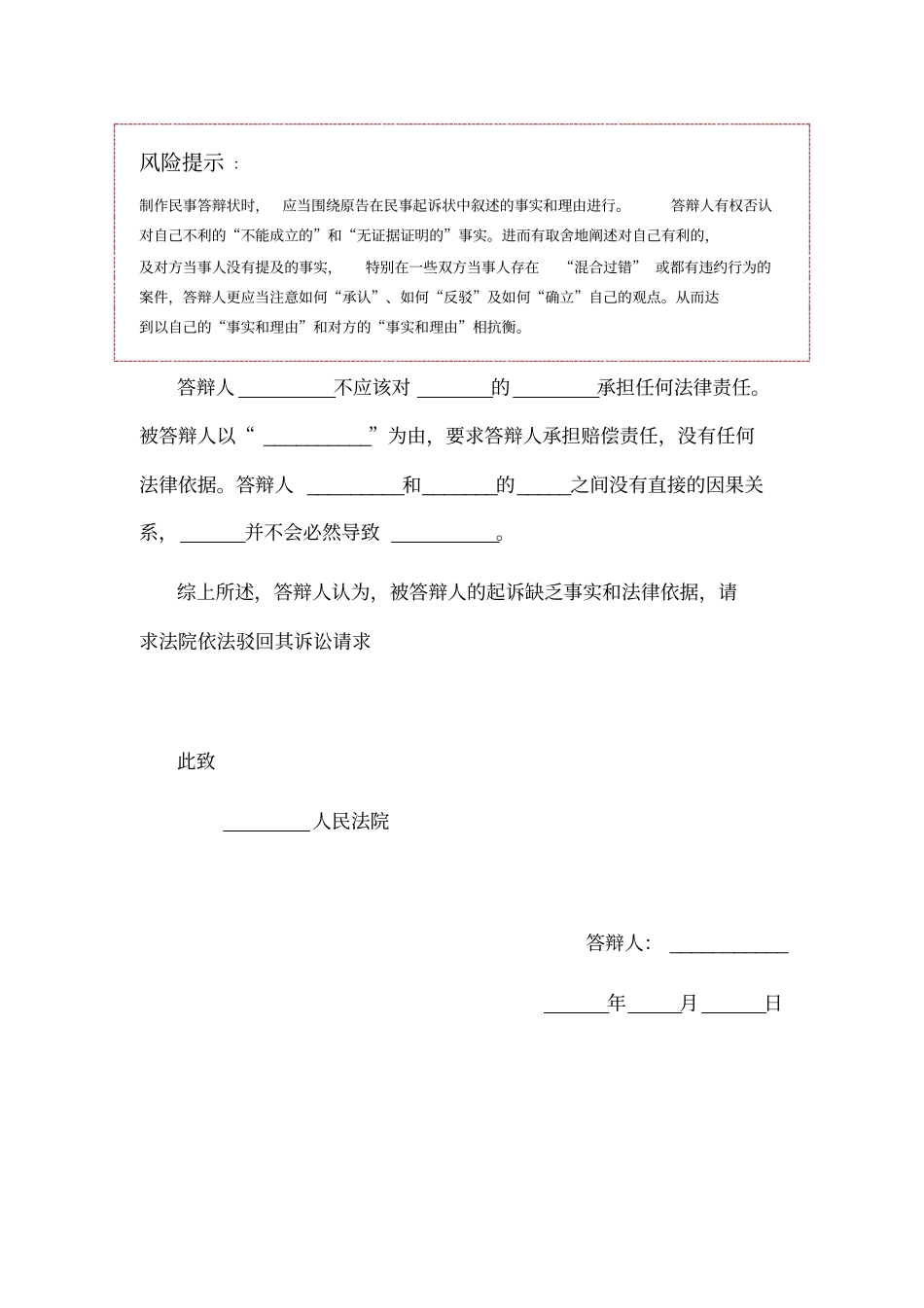 民事应诉答辩状范本_第2页