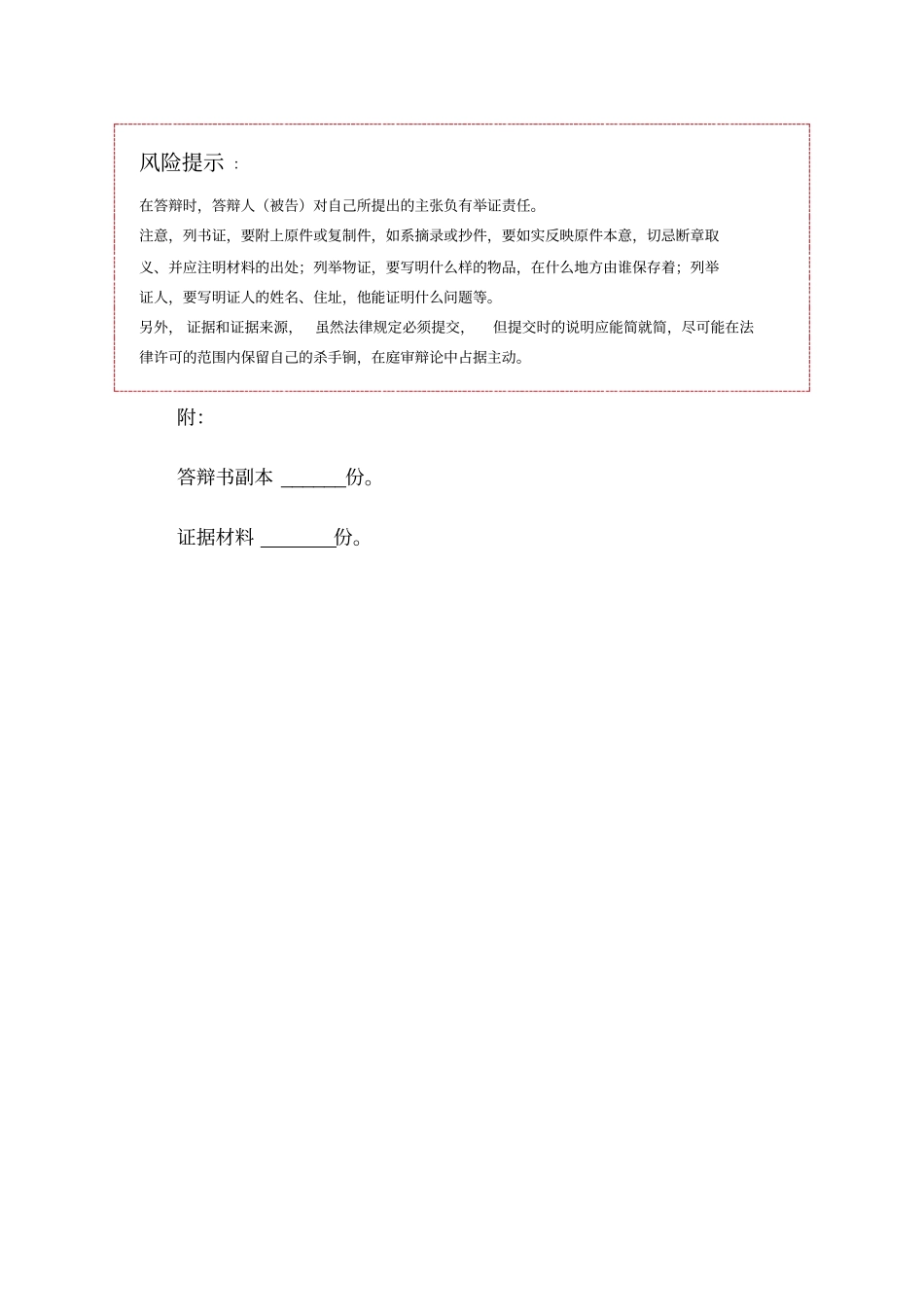 民事应诉答辩状范本_第3页