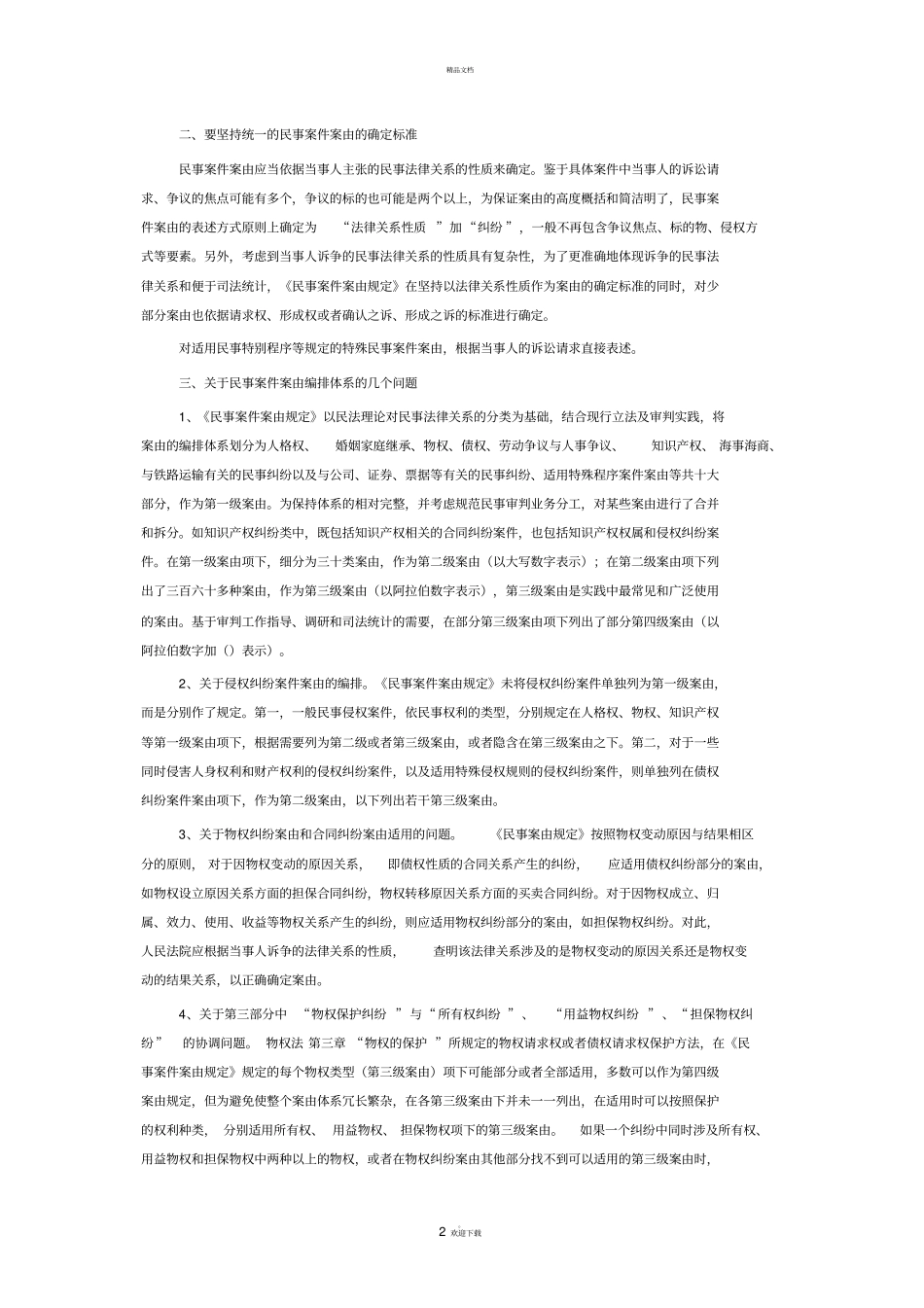 民事案件案由_第2页