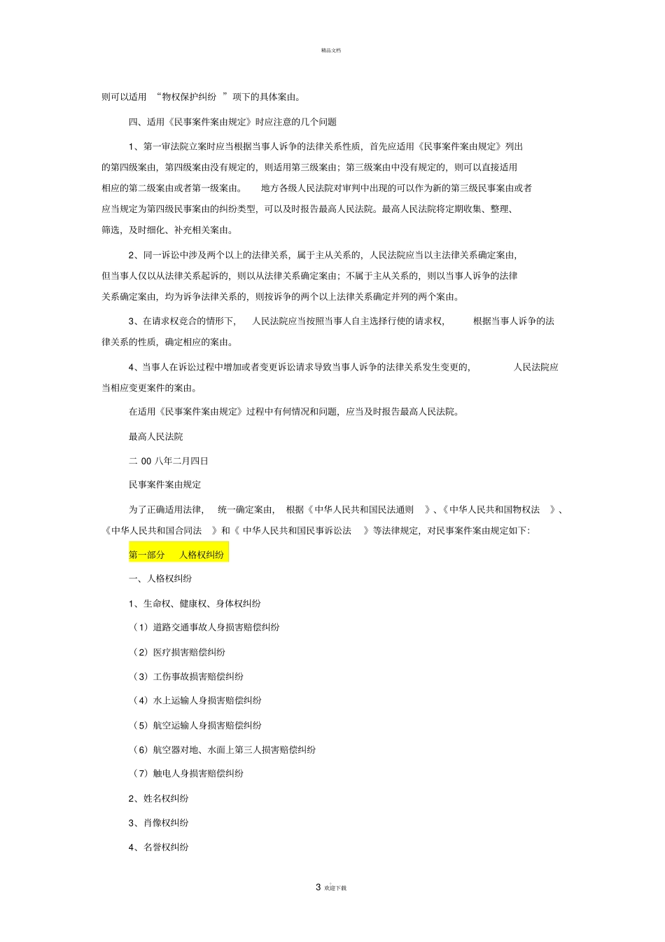 民事案件案由_第3页