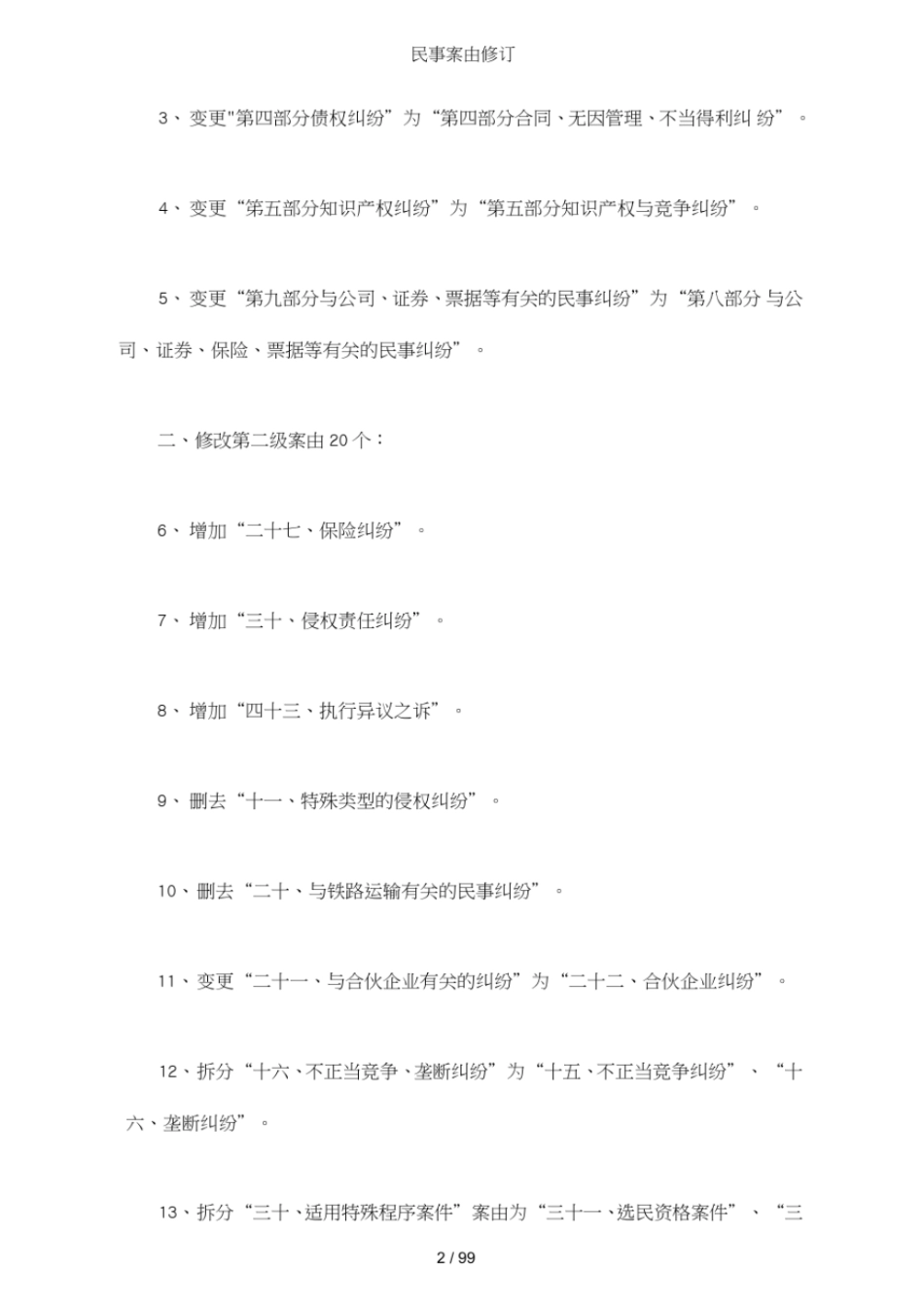 民事案由修订_第2页
