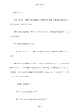 民事案由修订