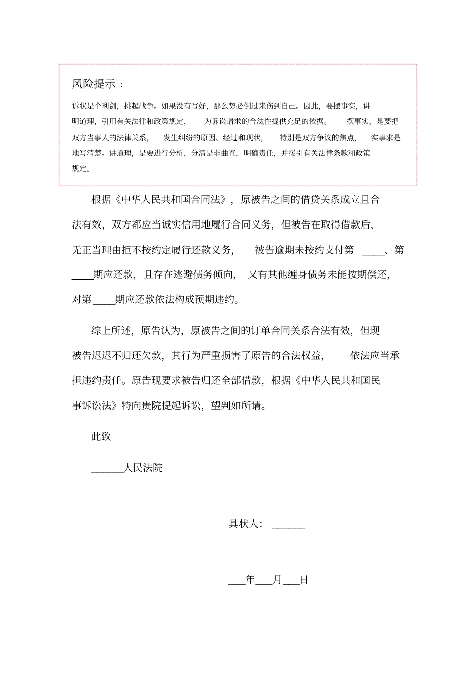 民事欠款起诉状范本_第2页