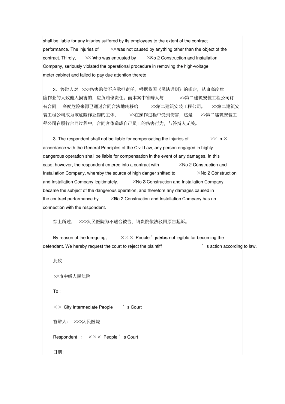 民事答辩状英文翻译模板_第2页