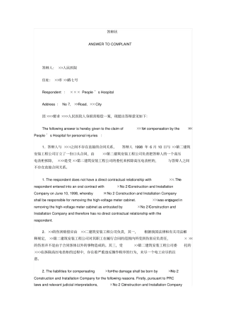 民事答辩状英文翻译模板