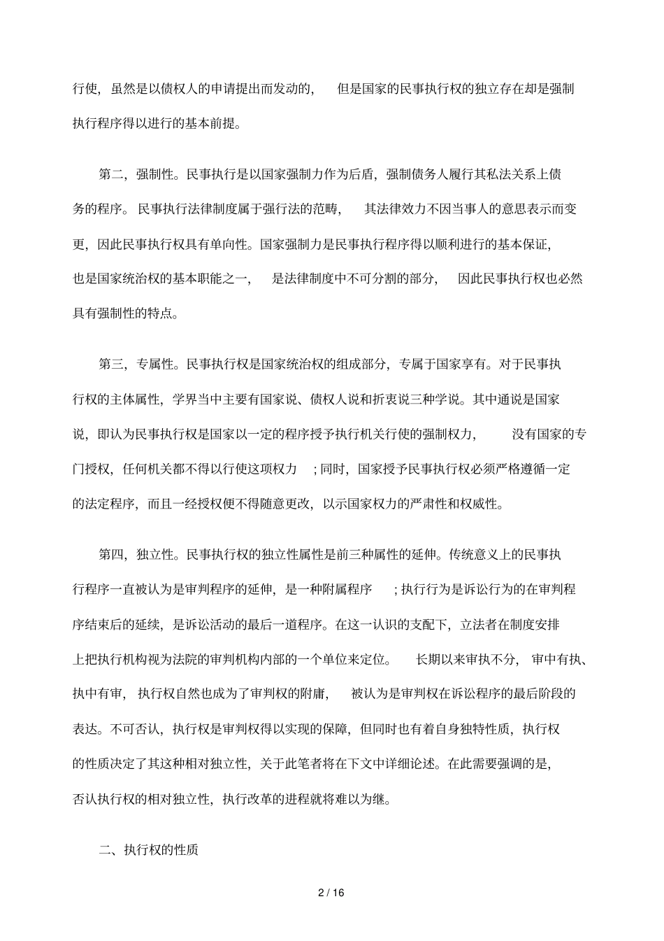 民事执行权性质及权能初探_第2页