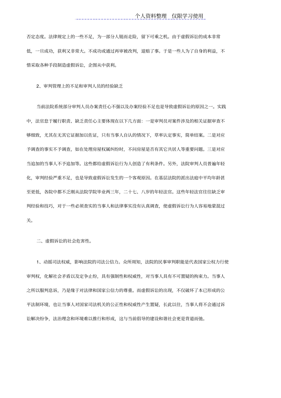 民事虚假诉讼分析与思考探讨与研究报告_第2页